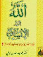 Kitab Syeikh Said Ramadhan al-Buthy